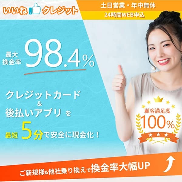 いいねクレジット