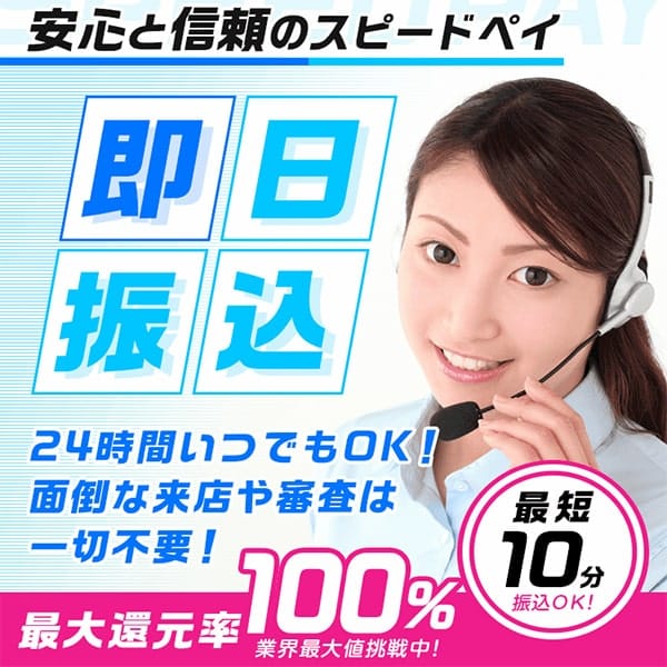 スピードペイ