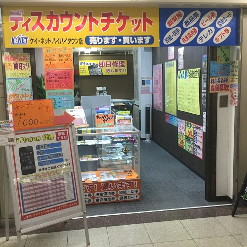 K-NET上本町ハイハイタウン店 現金化大阪