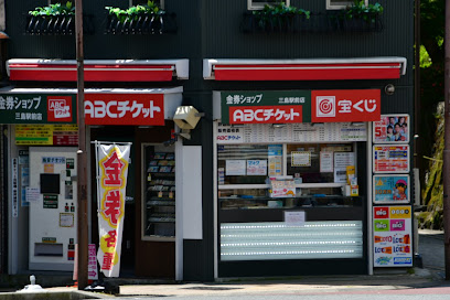 ABCチケット　三島駅前店