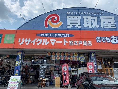 リサイクルマート 熊本戸島店 現金化熊本