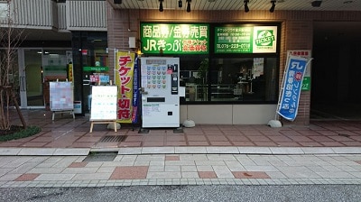 チケットプラザ金沢駅前店