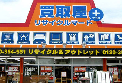 リサイクルマート「プラス」西大和店