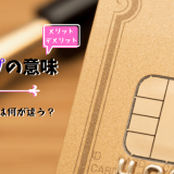 ICチップなしとICチップ付きのクレジットカードの違いとは？