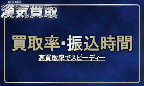 漢気買取のギフト券買取率・振込時間・買取可能な券種