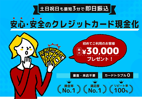 みんなの現金化 初回利用キャンペーン